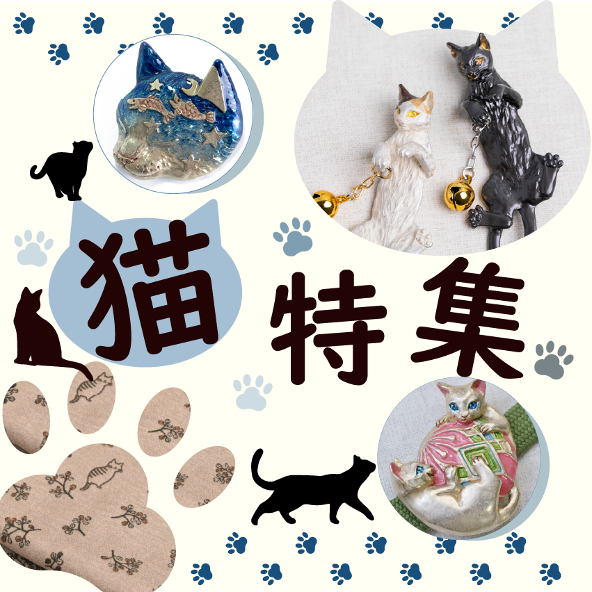 猫特集 – KAERUWA 猫特集 – KAERUWA