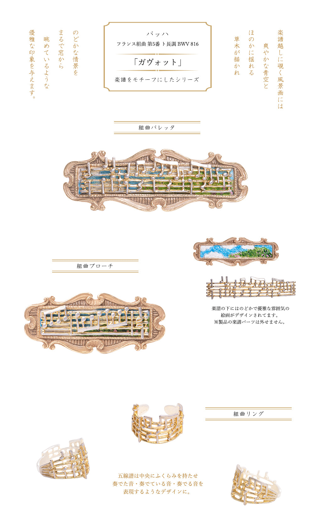 【HOFMUSICA】 ブローチ 「組曲 / Suite」 #ホーフムジカ