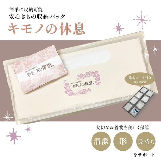 新商品入荷のお知らせ～キモノの休息 除湿シート1点～