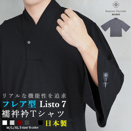 新商品入荷のお知らせ～【Kimono-Factory-nono】男性用襦袢衿７分袖TシャツListo7～