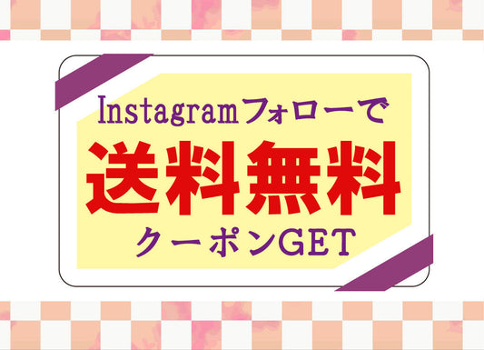 Instagramフォローキャンペーン第2弾