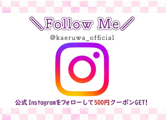 公式Instagramフォローキャンペーン