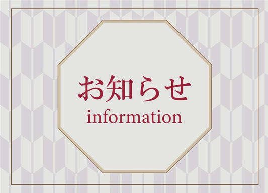 年末年始の休業に関するお知らせ