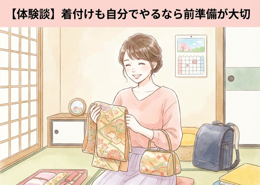 子どもの入学式に着物で出席した体験談｜着付けも自分でやるなら前準備が大切