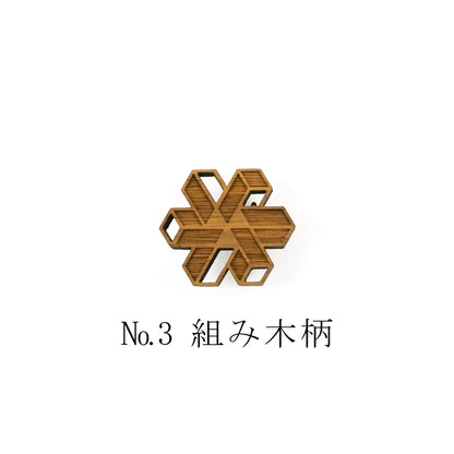 【くるみ細工】木製帯留め