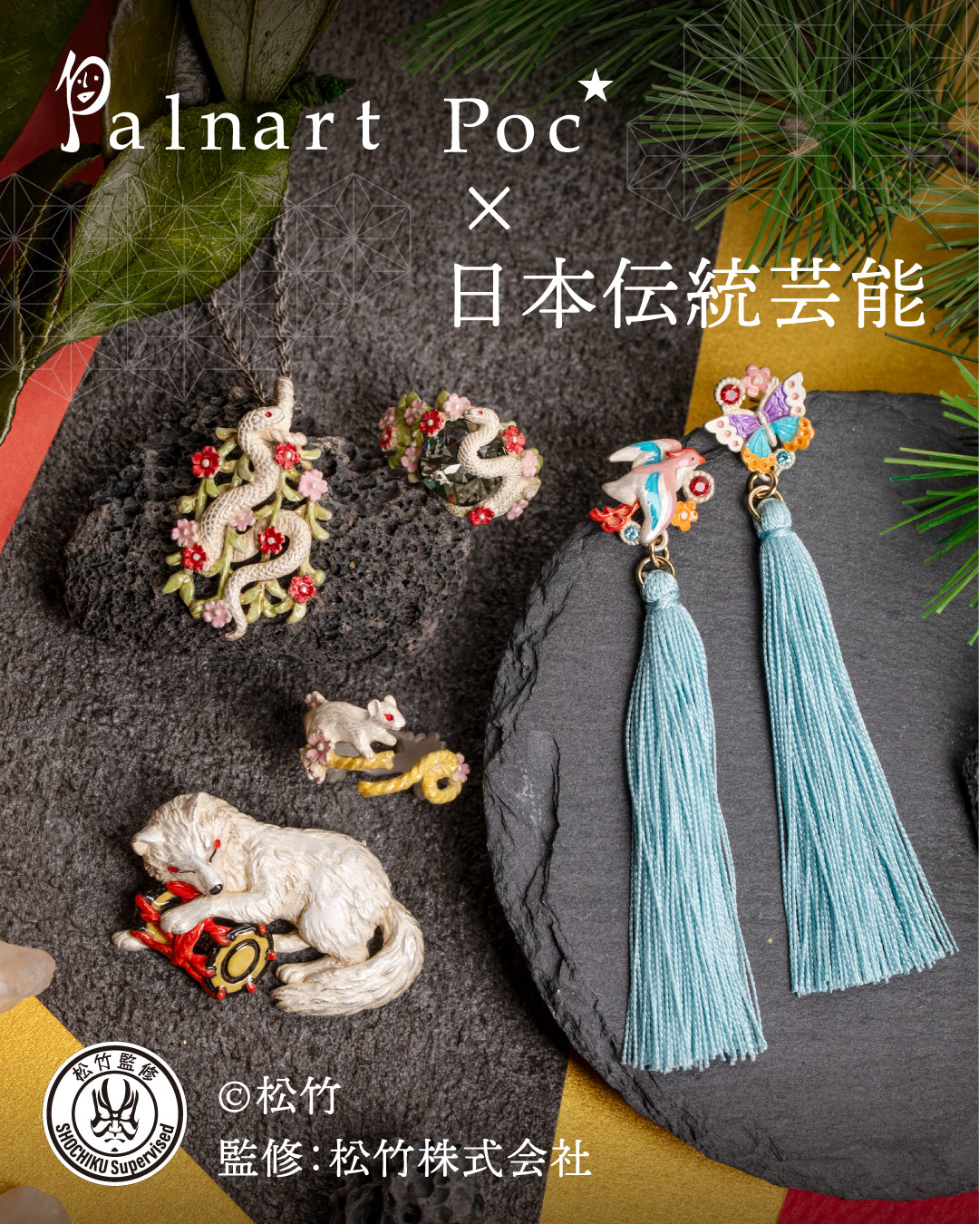 【松竹】寿曽我対面ピアス -Taimen- #歌舞伎