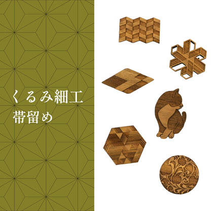 【くるみ細工】木製帯留め