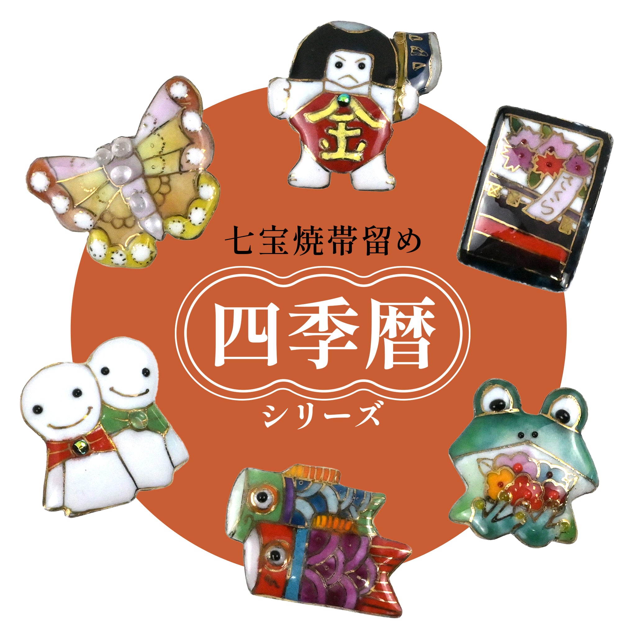 帯留め・三分紐 – KAERUWA