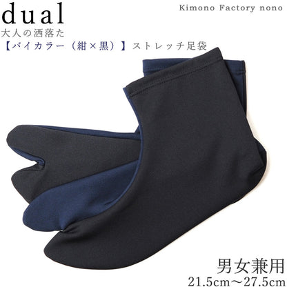 【Kimono-Factory-nono】ストレッチ足袋 dual【紺×黒】 6サイズ（男女兼用）