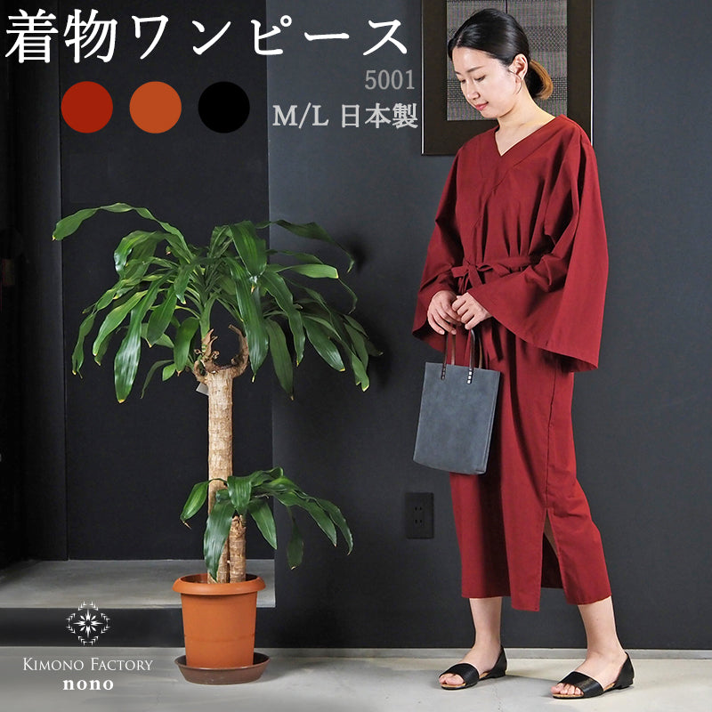 【Kimono-Factory-nono】着物ワンピース -5001- 3カラー×2サイズ