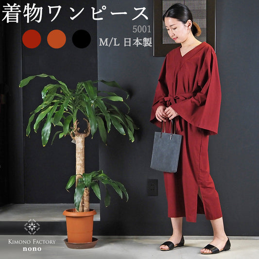 【Kimono-Factory-nono】着物ワンピース -5001- 3カラー×2サイズ