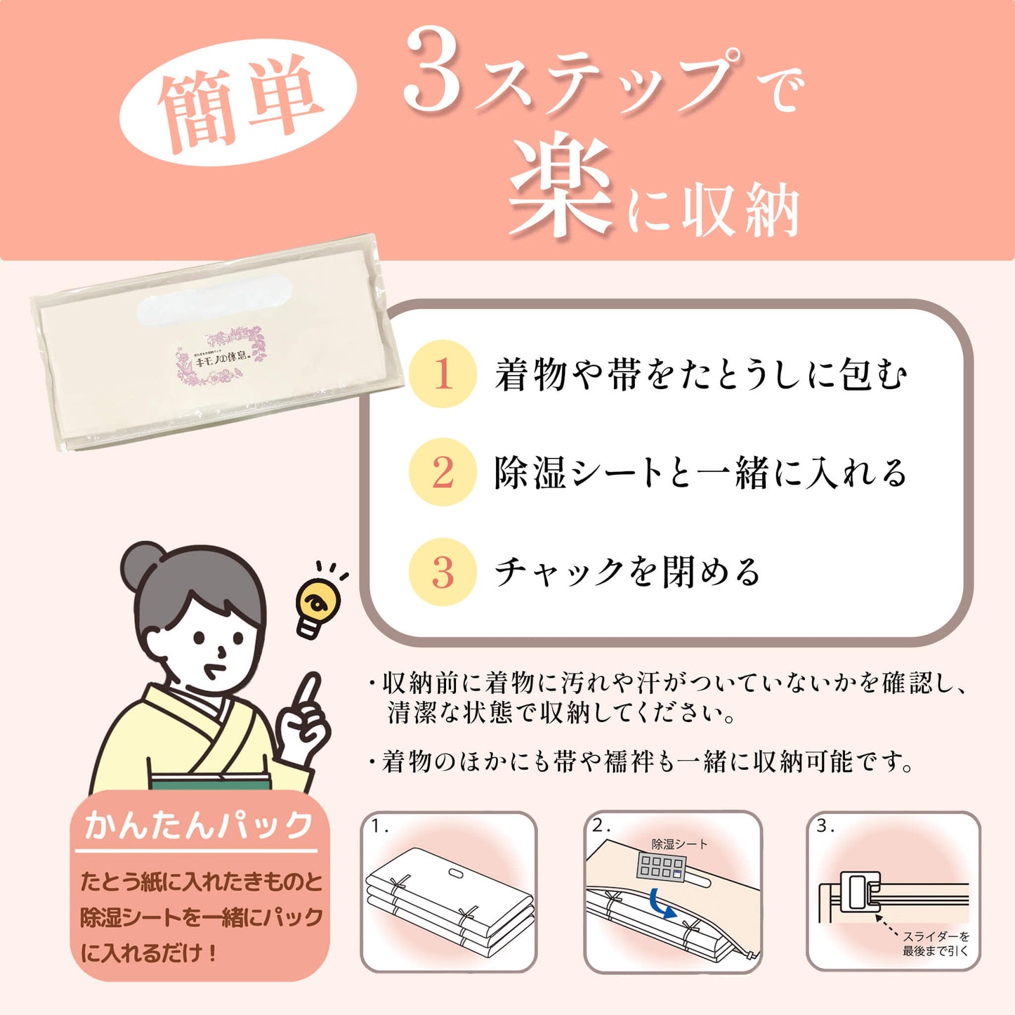【安心きもの収納パック】キモノの休息 除湿シート付☆