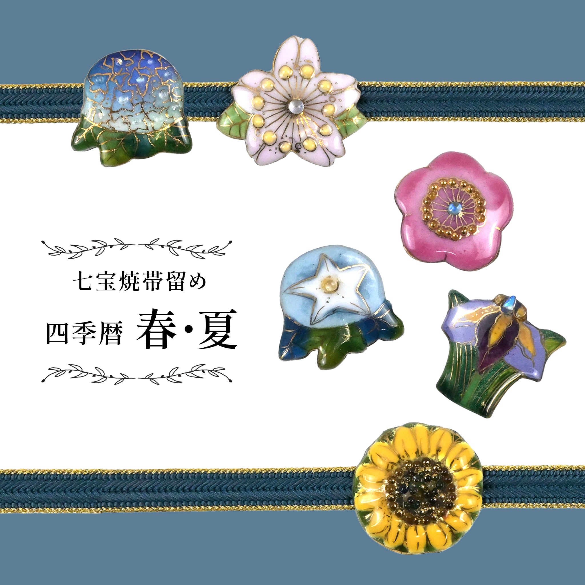 帯留め・三分紐 – KAERUWA