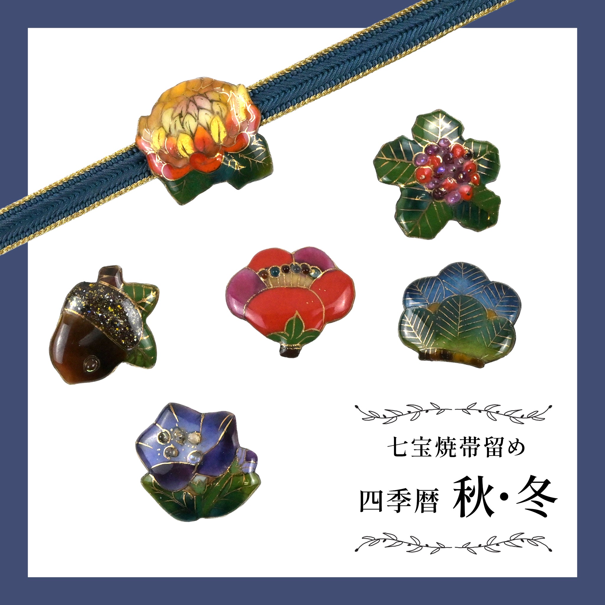 帯留め・三分紐 – KAERUWA