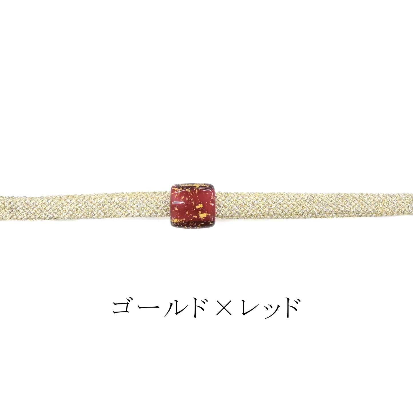 トンボ玉帯留め付き三分紐・飾り紐　4カラー