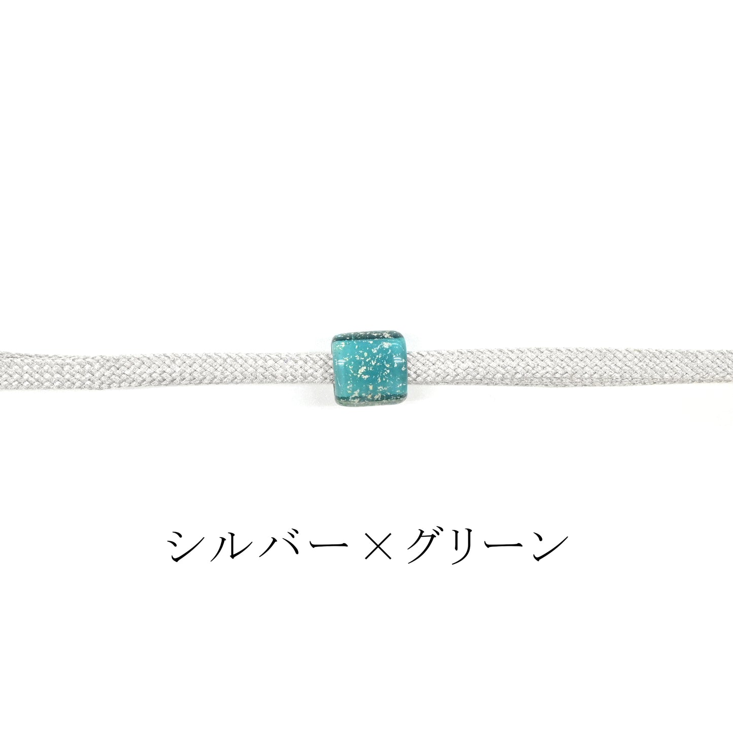 トンボ玉帯留め付き三分紐・飾り紐　4カラー