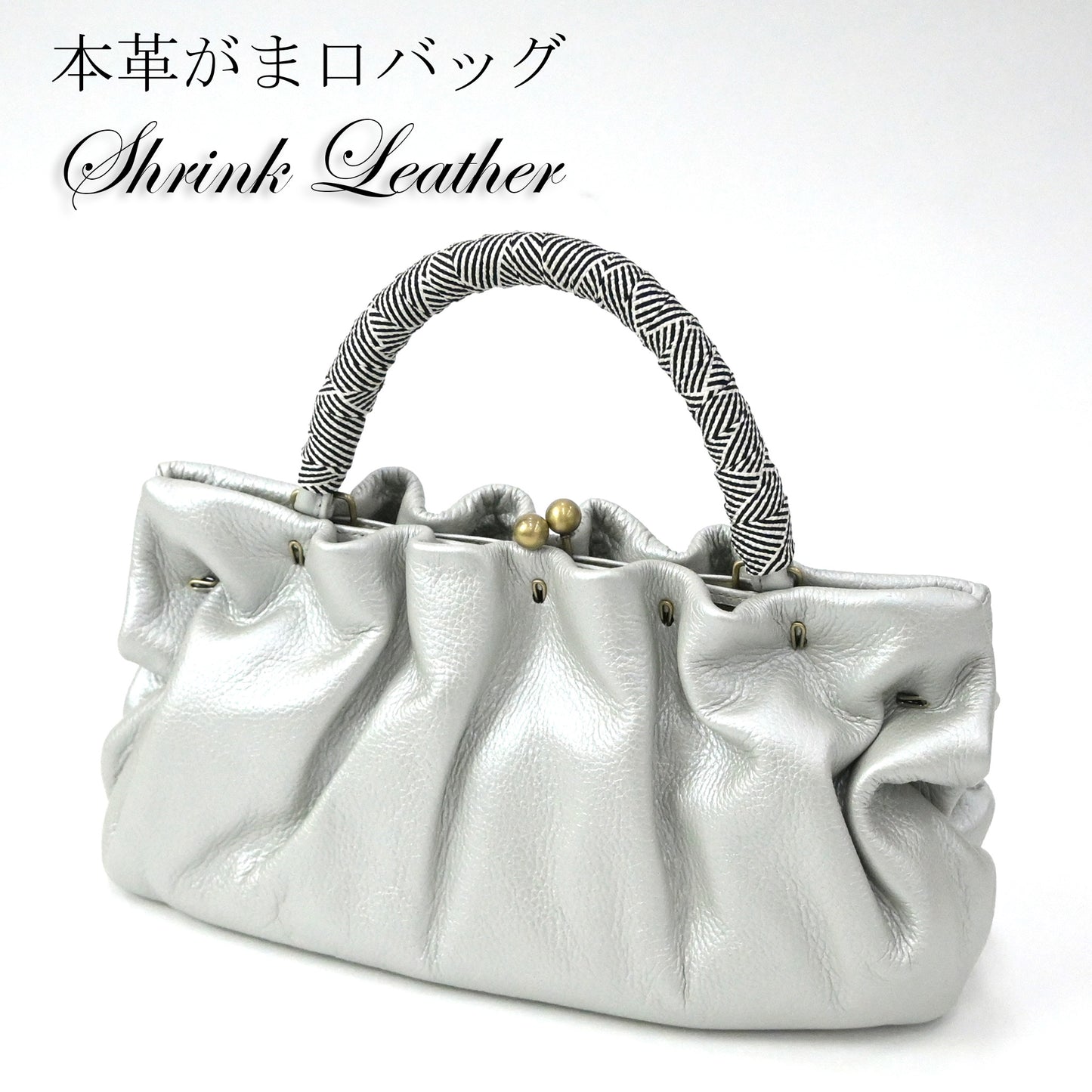 本革がま口ハンドバッグ Shrink-Leather シルバー