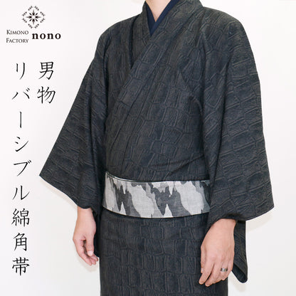 【Kimono-Factory-nono】男物リバーシブル綿角帯 3タイプ