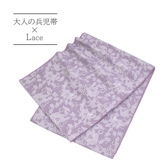 大人兵児帯 女性用 レース風フラワー パープル