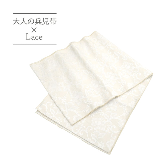 大人兵児帯 女性用 レース風フラワー オフホワイト