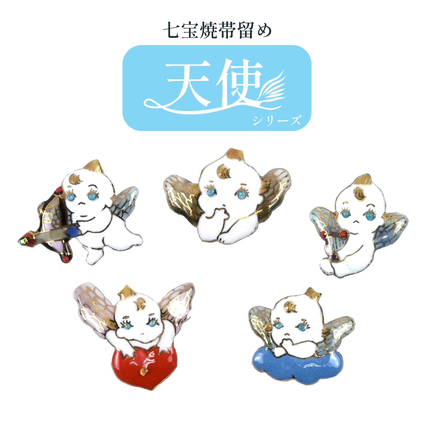 【七宝焼】帯留め -天使シリーズ-