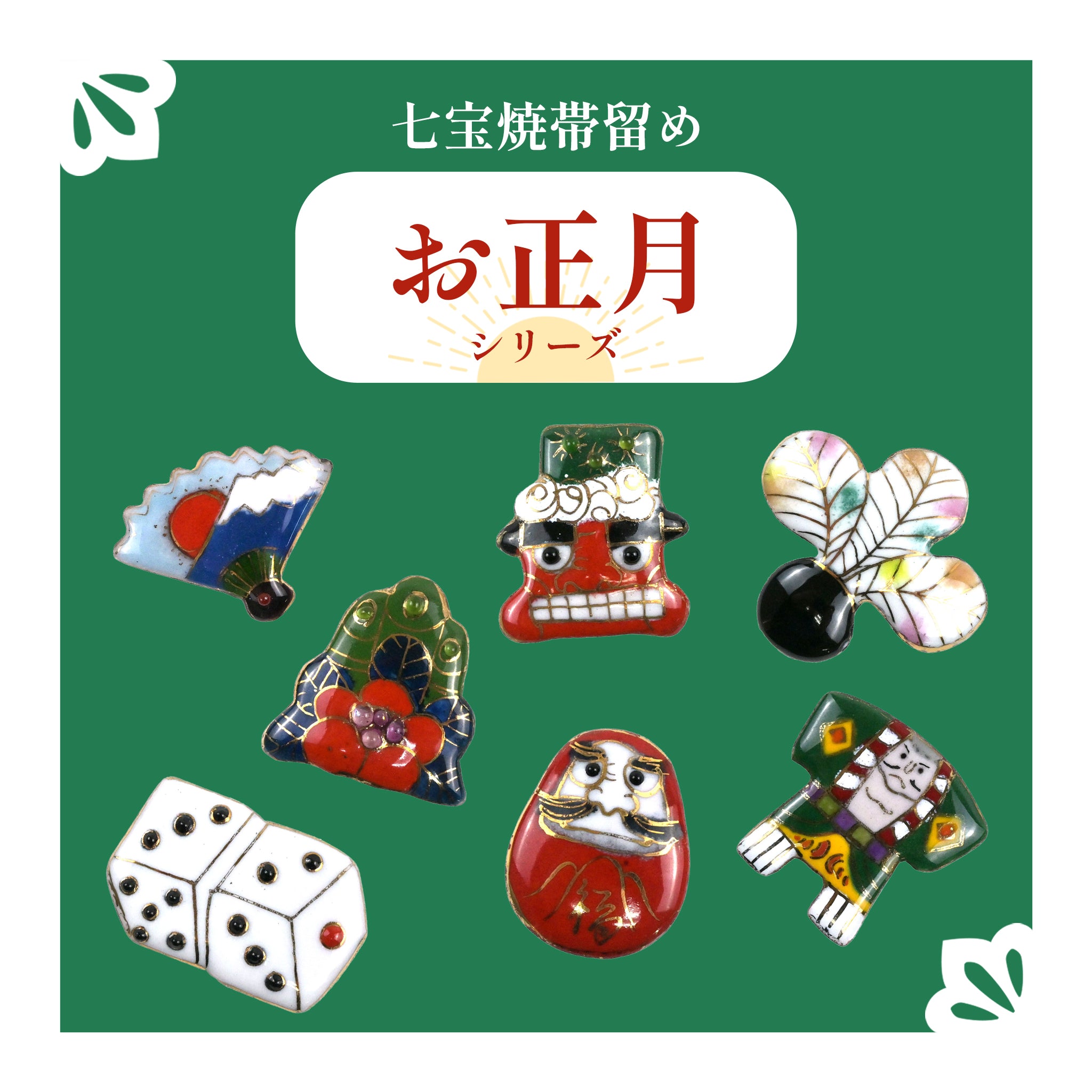 帯留め・三分紐 – KAERUWA