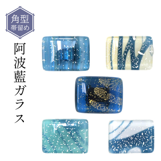 阿波藍ガラス帯留め 角型