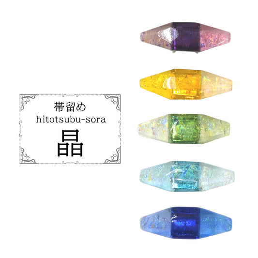【ガラス工房ひとつぶの空 】ガラス細工帯留め 晶-akira-