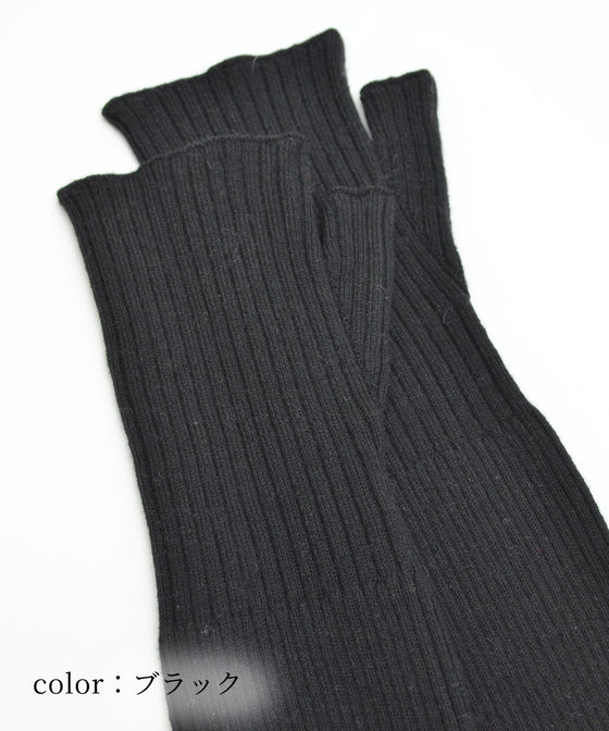 【YOUTOWA】リブ編みアームカバー 5カラー #防寒アイテム #和洋兼用