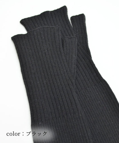 【YOUTOWA】リブ編みアームカバー 5カラー #防寒アイテム #和洋兼用