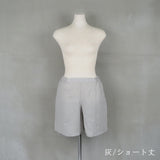 灰 / ショート丈