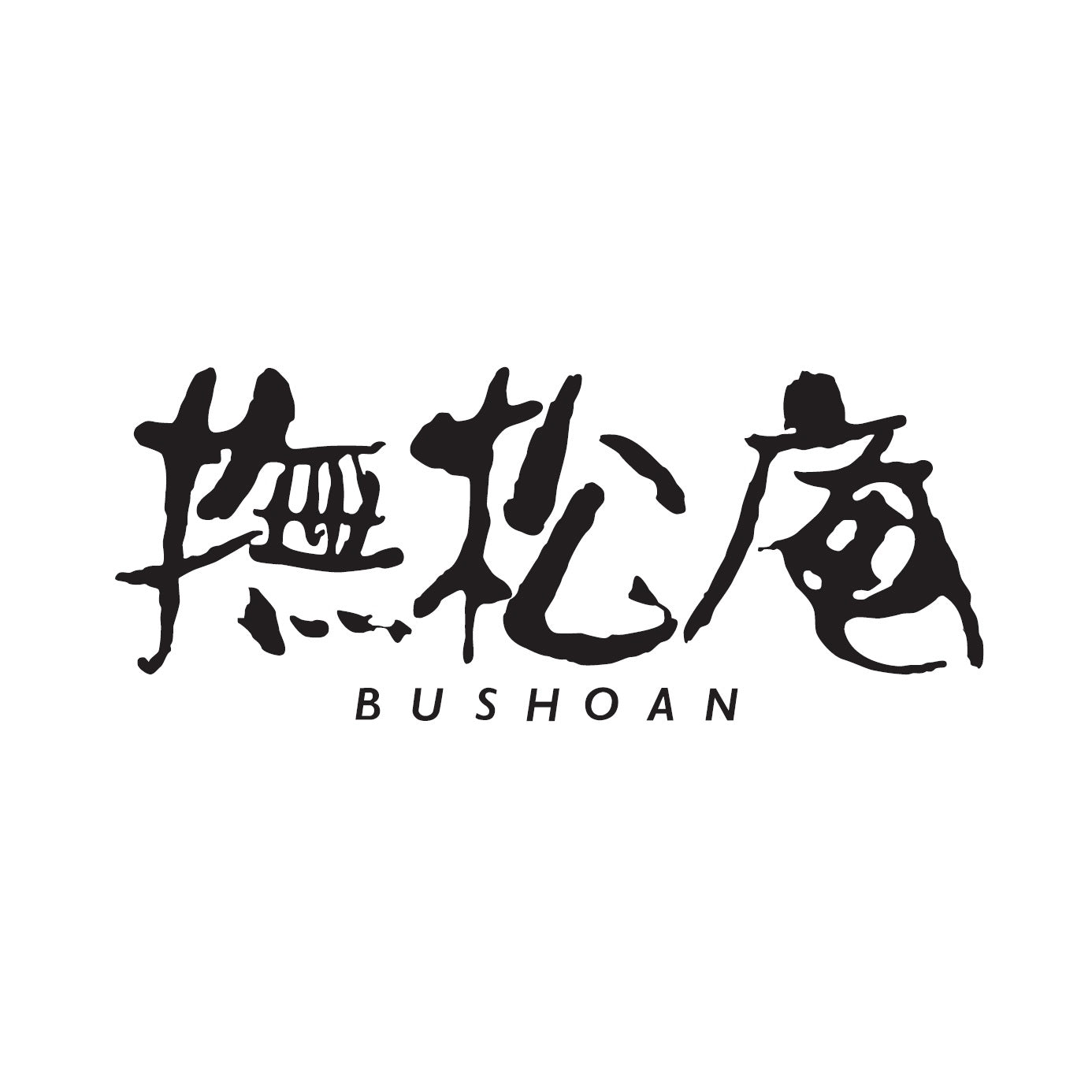 【撫松庵】洗える長襦袢「たいこ橋」胡粉色 ☆お仕立て代半額キャンペーン開催中☆