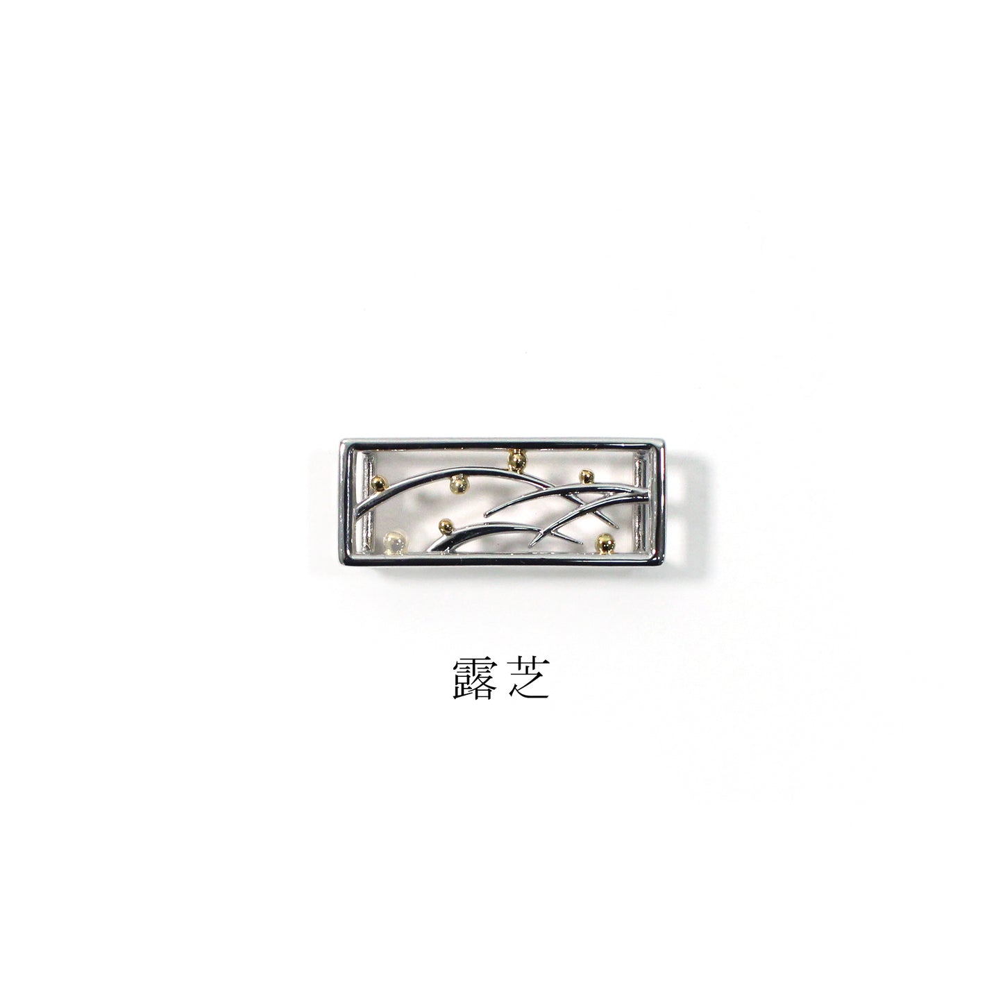 真鍮製帯留め -combi-