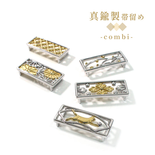 真鍮製帯留め -combi-