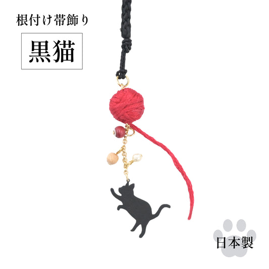 【根付け・帯飾り】黒猫