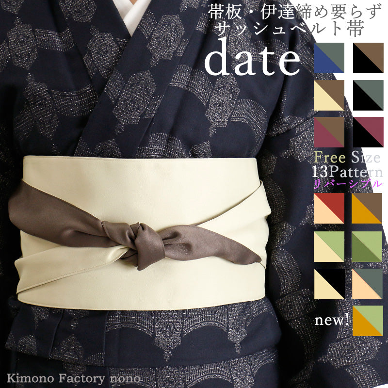 【Kimono-Factory-nono】サッシュベルト帯 date（デイト）