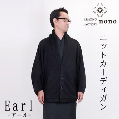 【Kimono-Factory-nono】ニットカーディガン Earl「アール」ブラック #男女兼用/ユニセックス
