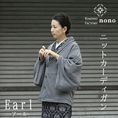 【Kimono-Factory-nono】ニットカーディガン Earl「アール」グレー #男女兼用/ユニセックス