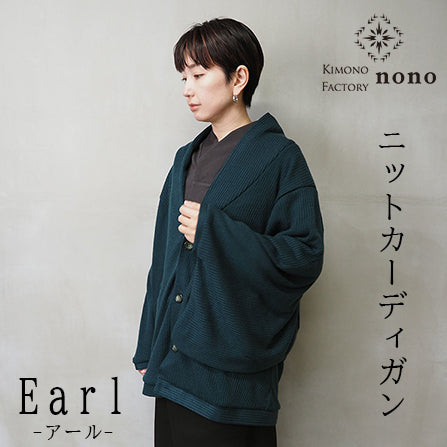 【Kimono-Factory-nono】ニットカーディガン Earl「アール」グリーン #男女兼用/ユニセックス
