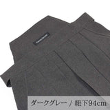 ダークグレー / 紐下94㎝