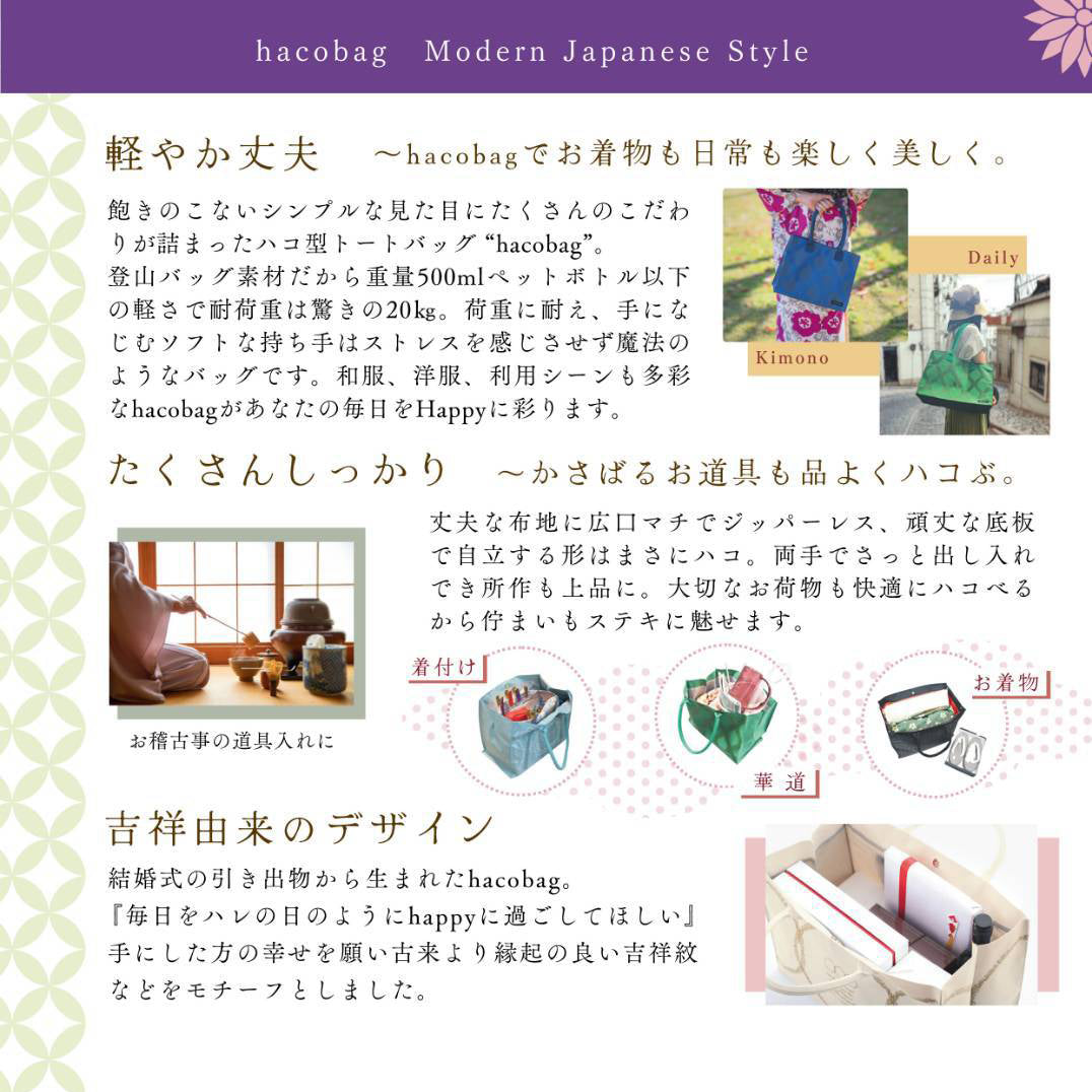 なんでもハコべる hacobag. Sサイズ　#バッグ #トートバッグ #和洋兼用