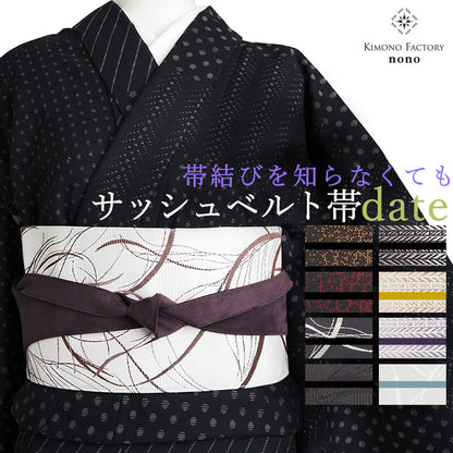 【Kimono-Factory-nono】サッシュベルト帯 正絹帯地date（デイト）
