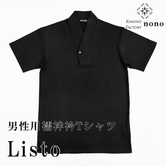 【Kimono-Factory-nono】男物襦袢衿Tシャツ Listo ブラック #紳士用/メンズ