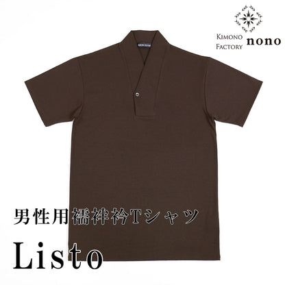 【Kimono-Factory-nono】男物襦袢衿Tシャツ Listo ブラウン #紳士用/メンズ
