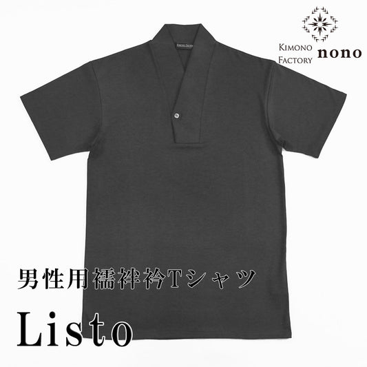 【Kimono-Factory-nono】男物襦袢衿Tシャツ Listo チャコール #紳士用/メンズ