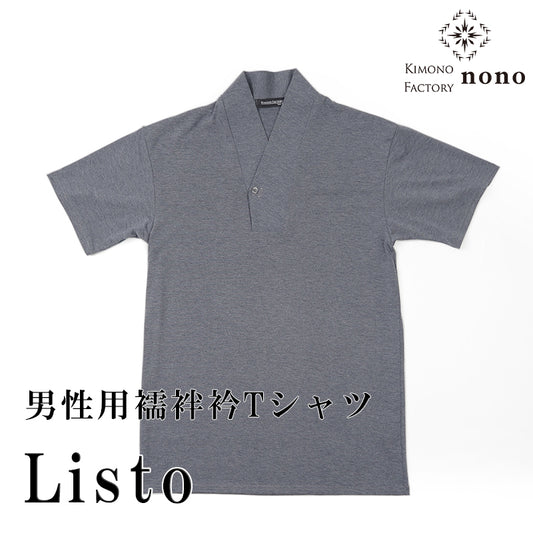 【Kimono-Factory-nono】男物襦袢衿Tシャツ Listo 杢グレー #紳士用/メンズ