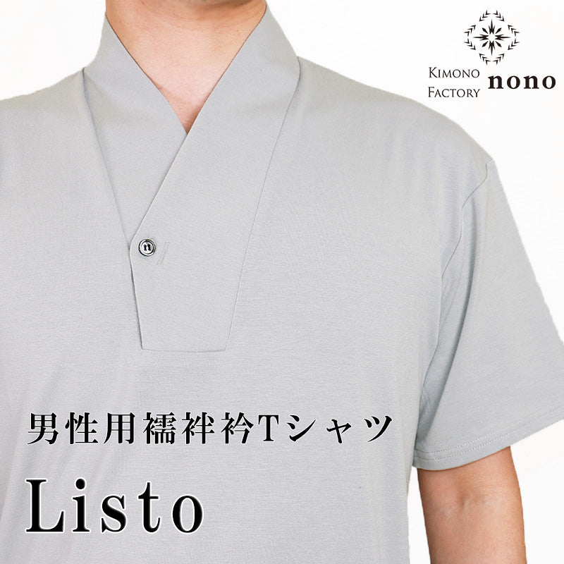【Kimono-Factory-nono】男物襦袢衿Tシャツ Listo 白グレー #紳士用/メンズ