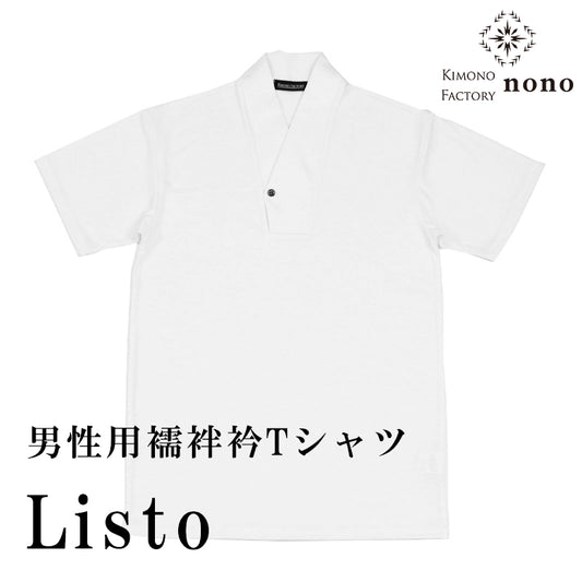 【Kimono-Factory-nono】男物襦袢衿Tシャツ Listo ホワイト #紳士用/メンズ