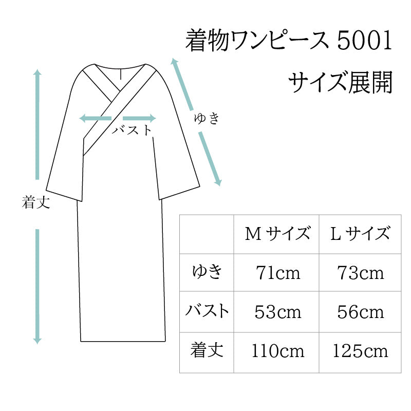 【Kimono-Factory-nono】着物ワンピース -5001- 3カラー×2サイズ