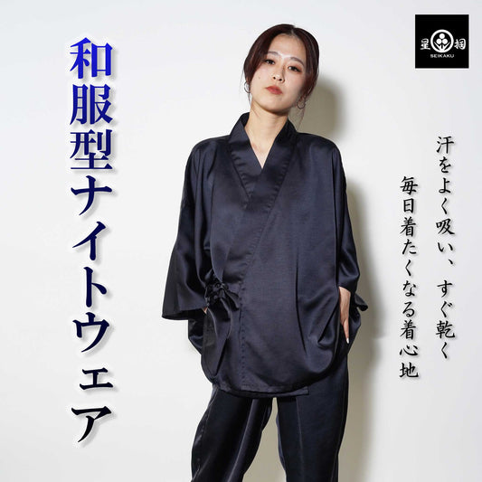 オールシーズン着用可能！和服型ナイトウェア / ルームウェア【星掴-seikaku-】#男女兼用　#フリーサイズ